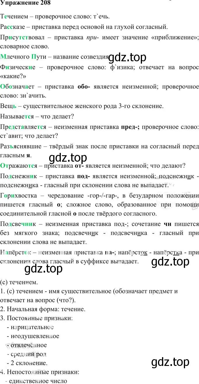 Решение 3. номер 208 (страница 191) гдз по русскому языку 10-11 класс Гольцова, Шамшин, учебник 1 часть