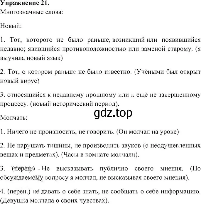 Решение 3. номер 21 (страница 29) гдз по русскому языку 10-11 класс Гольцова, Шамшин, учебник 1 часть