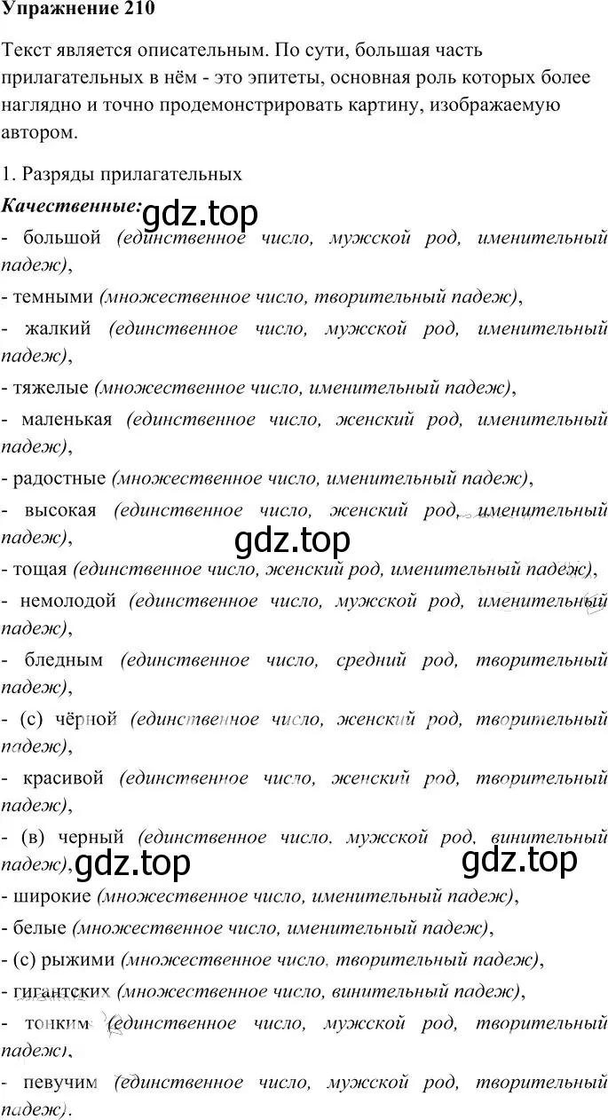 Решение 3. номер 210 (страница 199) гдз по русскому языку 10-11 класс Гольцова, Шамшин, учебник 1 часть