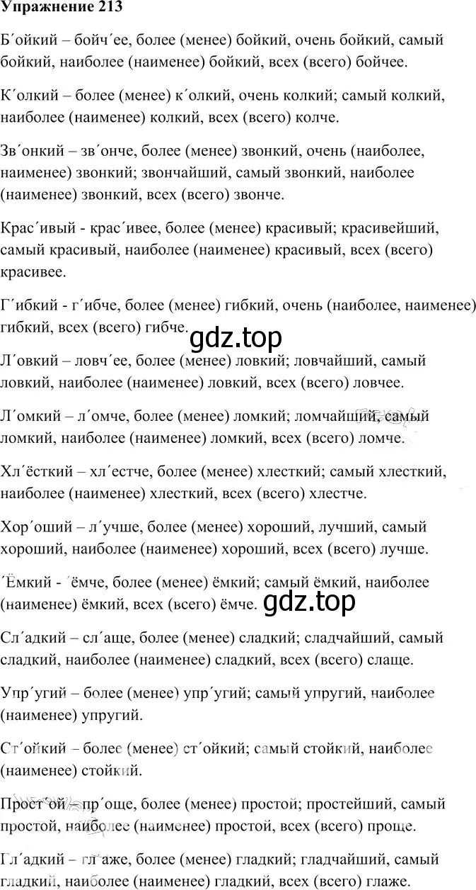 Решение 3. номер 213 (страница 202) гдз по русскому языку 10-11 класс Гольцова, Шамшин, учебник 1 часть