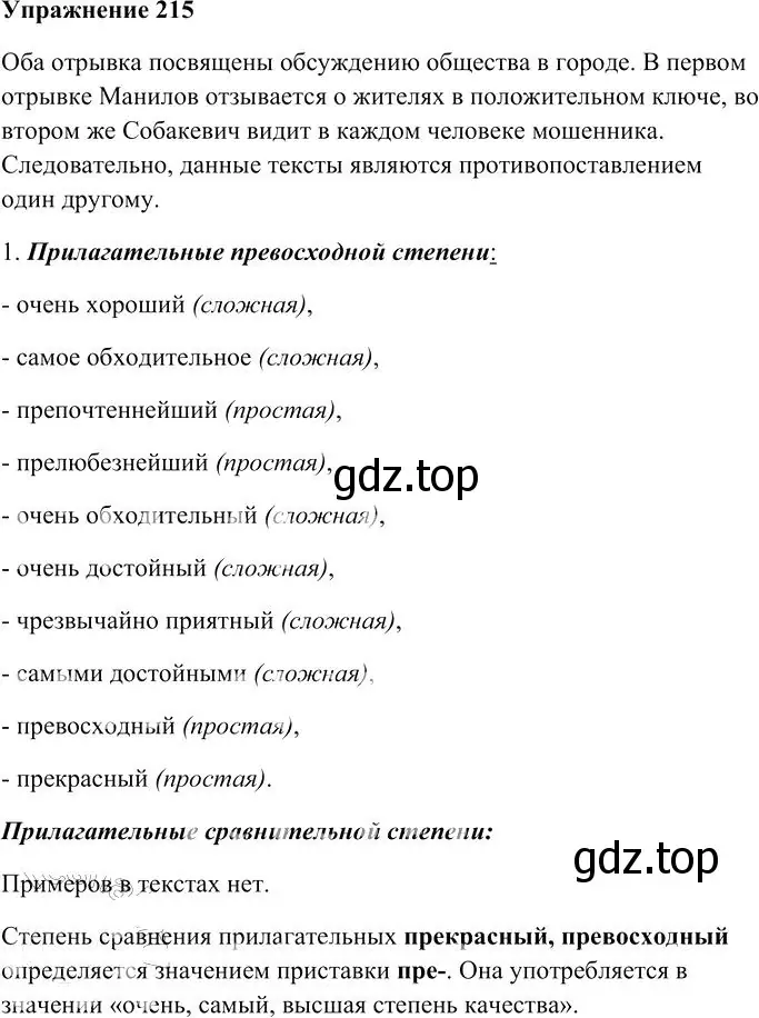 Решение 3. номер 215 (страница 202) гдз по русскому языку 10-11 класс Гольцова, Шамшин, учебник 1 часть