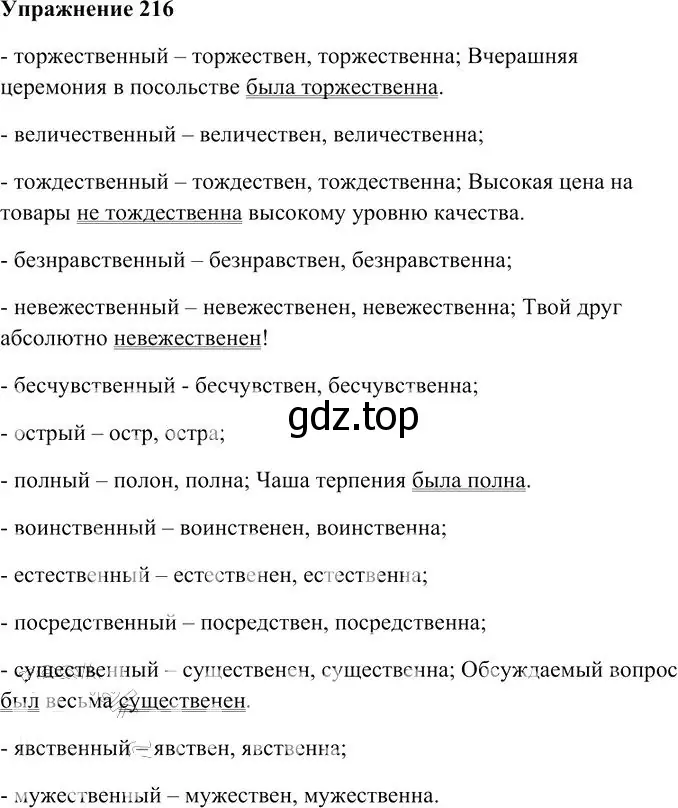 Решение 3. номер 216 (страница 205) гдз по русскому языку 10-11 класс Гольцова, Шамшин, учебник 1 часть