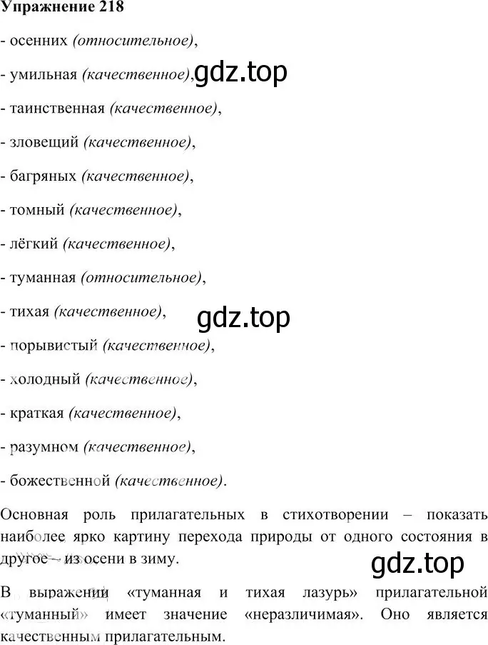 Решение 3. номер 218 (страница 205) гдз по русскому языку 10-11 класс Гольцова, Шамшин, учебник 1 часть