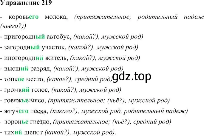 Решение 3. номер 219 (страница 207) гдз по русскому языку 10-11 класс Гольцова, Шамшин, учебник 1 часть