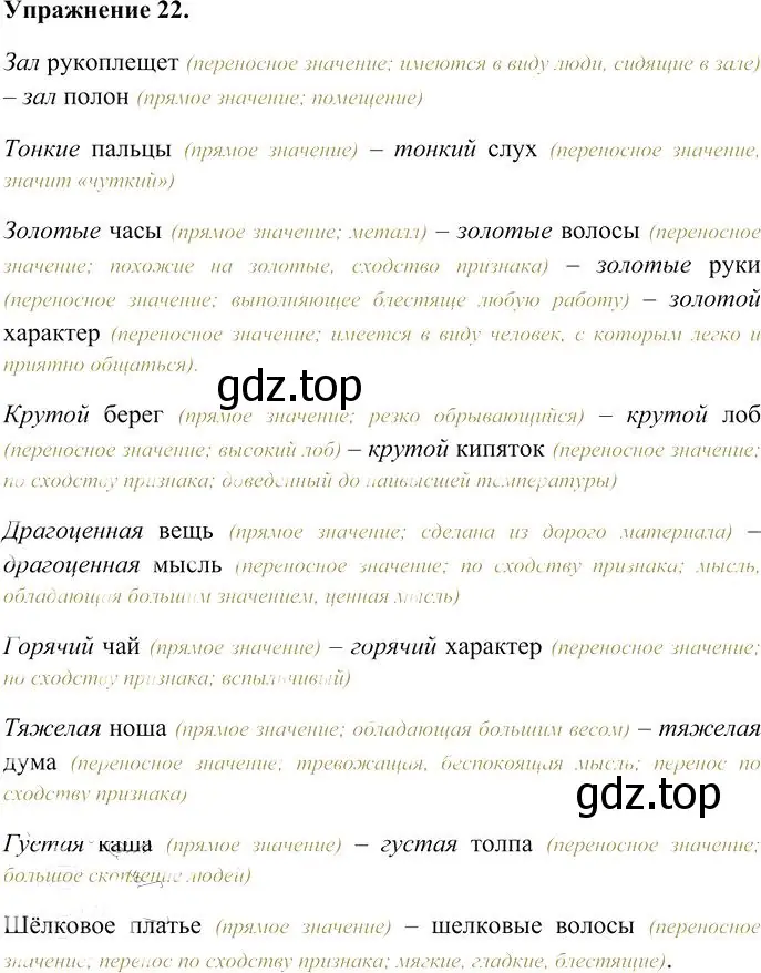 Решение 3. номер 22 (страница 29) гдз по русскому языку 10-11 класс Гольцова, Шамшин, учебник 1 часть