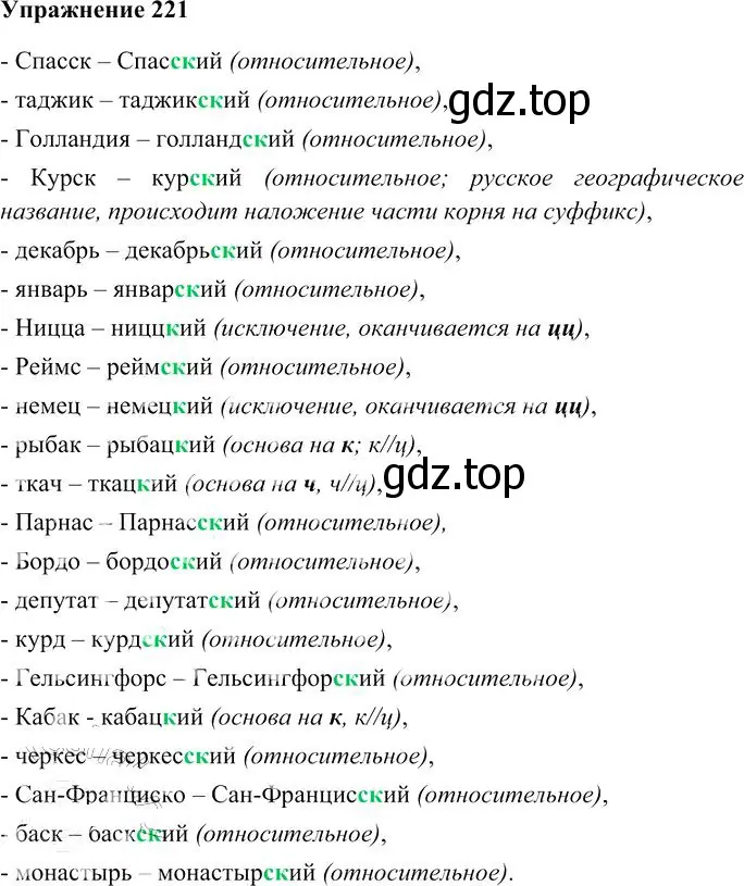 Решение 3. номер 221 (страница 210) гдз по русскому языку 10-11 класс Гольцова, Шамшин, учебник 1 часть