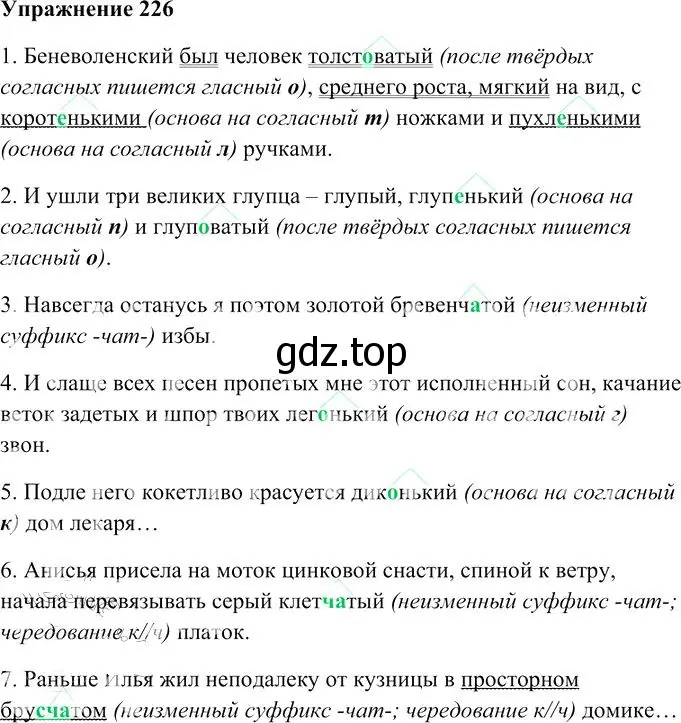 Решение 3. номер 226 (страница 211) гдз по русскому языку 10-11 класс Гольцова, Шамшин, учебник 1 часть