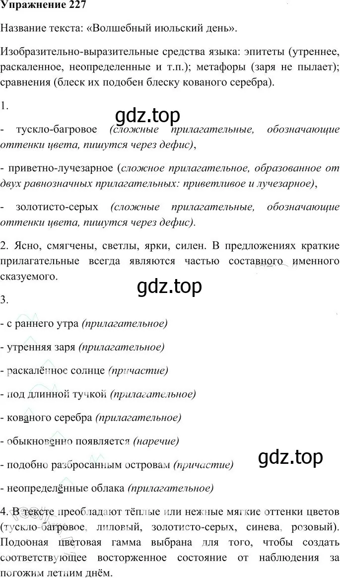 Решение 3. номер 227 (страница 212) гдз по русскому языку 10-11 класс Гольцова, Шамшин, учебник 1 часть