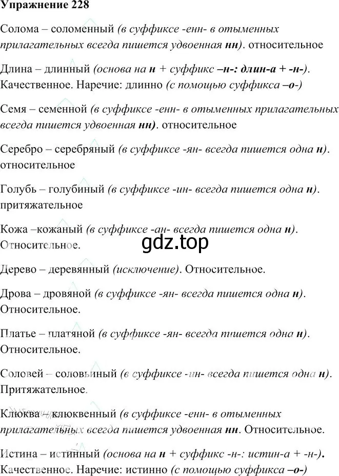 Решение 3. номер 228 (страница 213) гдз по русскому языку 10-11 класс Гольцова, Шамшин, учебник 1 часть