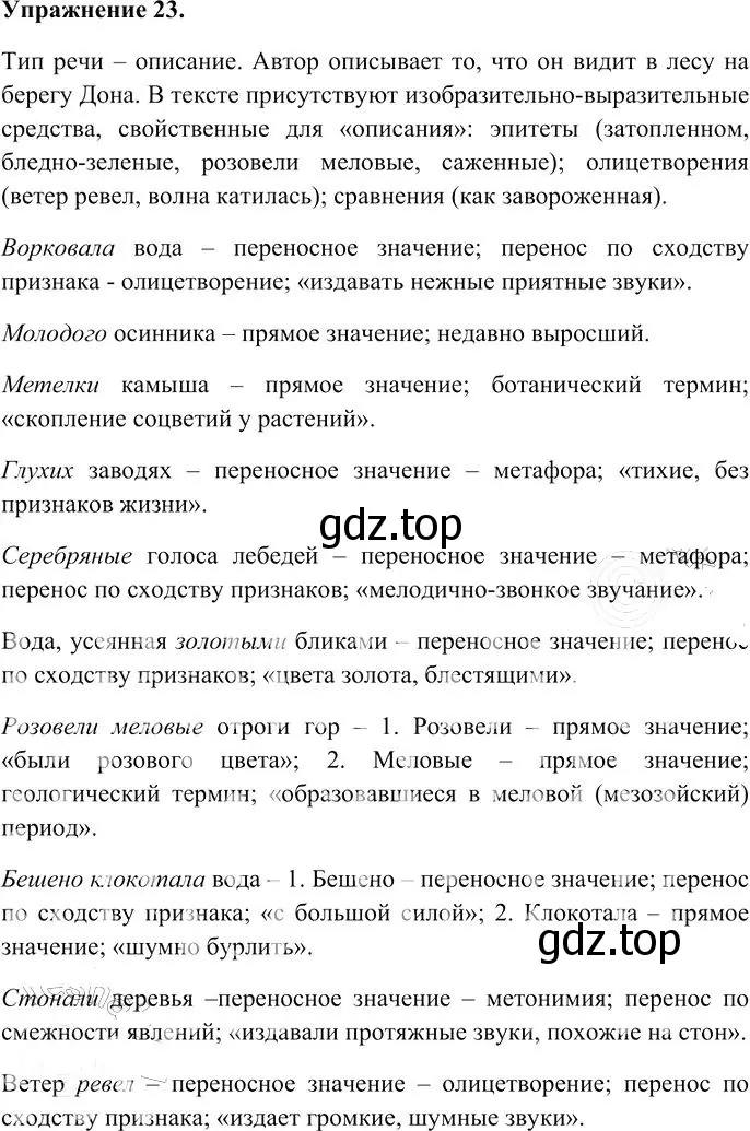 Решение 3. номер 23 (страница 32) гдз по русскому языку 10-11 класс Гольцова, Шамшин, учебник 1 часть