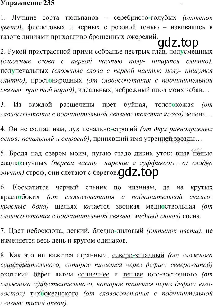 Решение 3. номер 235 (страница 218) гдз по русскому языку 10-11 класс Гольцова, Шамшин, учебник 1 часть