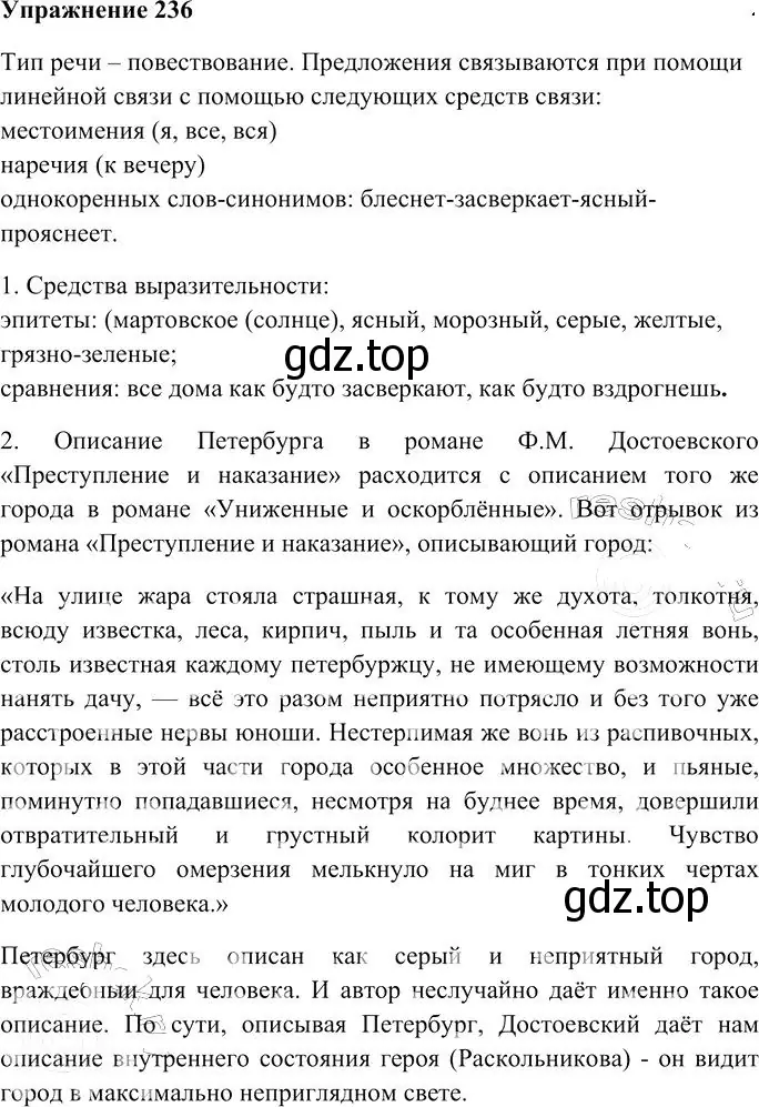 Решение 3. номер 236 (страница 219) гдз по русскому языку 10-11 класс Гольцова, Шамшин, учебник 1 часть