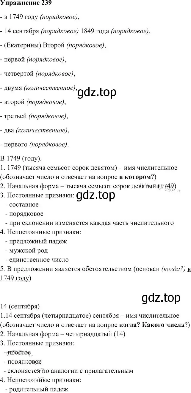 Решение 3. номер 239 (страница 228) гдз по русскому языку 10-11 класс Гольцова, Шамшин, учебник 1 часть