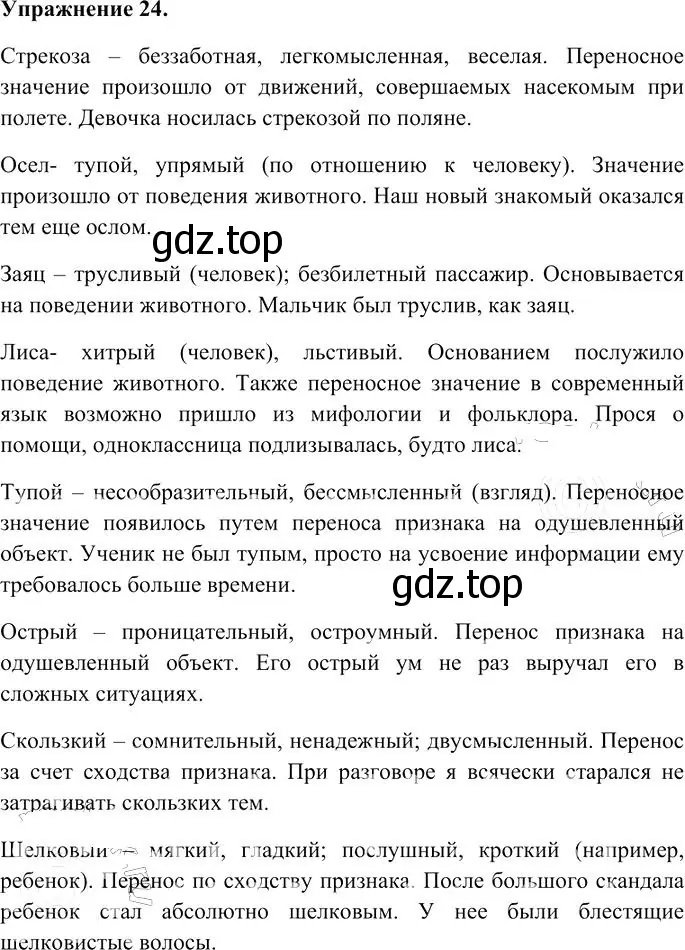 Решение 3. номер 24 (страница 32) гдз по русскому языку 10-11 класс Гольцова, Шамшин, учебник 1 часть