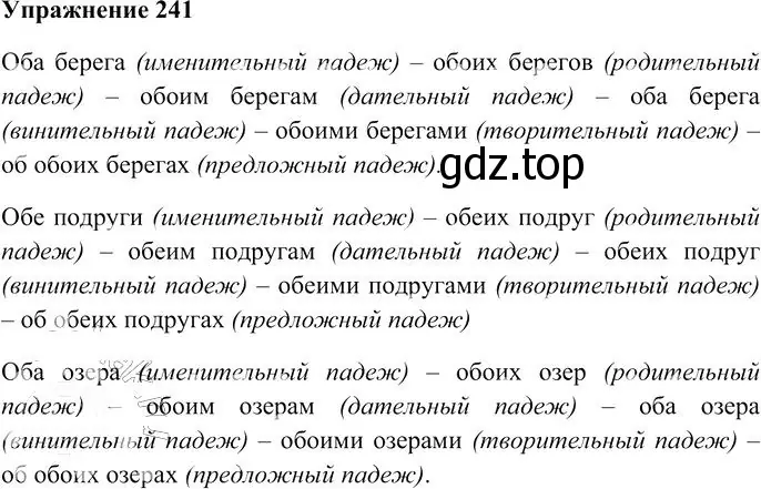 Решение 3. номер 241 (страница 229) гдз по русскому языку 10-11 класс Гольцова, Шамшин, учебник 1 часть