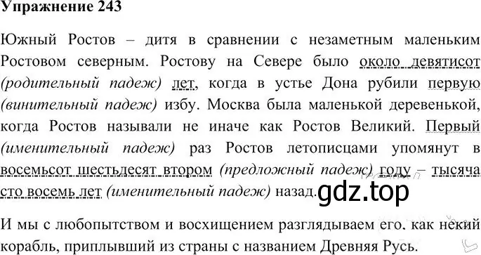 Решение 3. номер 243 (страница 229) гдз по русскому языку 10-11 класс Гольцова, Шамшин, учебник 1 часть