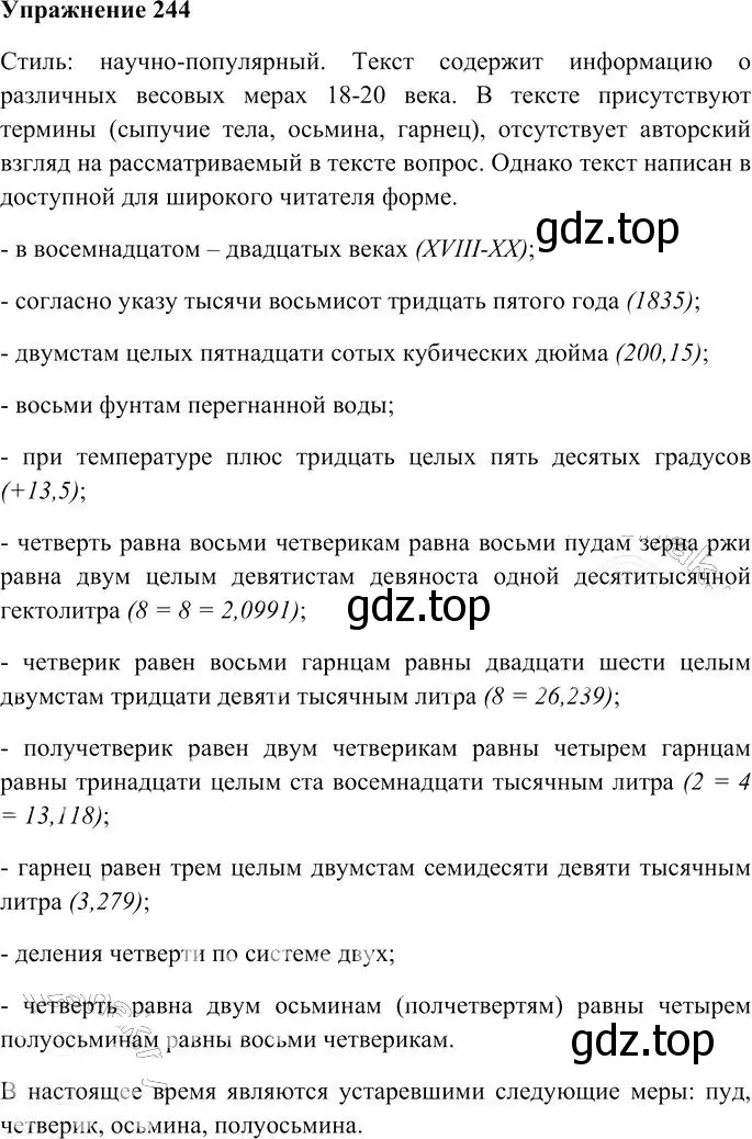 Решение 3. номер 244 (страница 229) гдз по русскому языку 10-11 класс Гольцова, Шамшин, учебник 1 часть