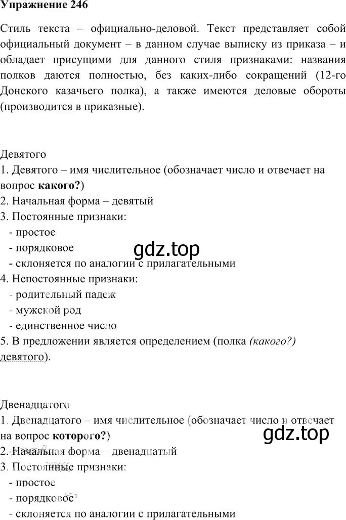 Решение 3. номер 246 (страница 232) гдз по русскому языку 10-11 класс Гольцова, Шамшин, учебник 1 часть