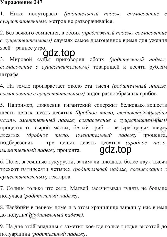 Решение 3. номер 247 (страница 232) гдз по русскому языку 10-11 класс Гольцова, Шамшин, учебник 1 часть