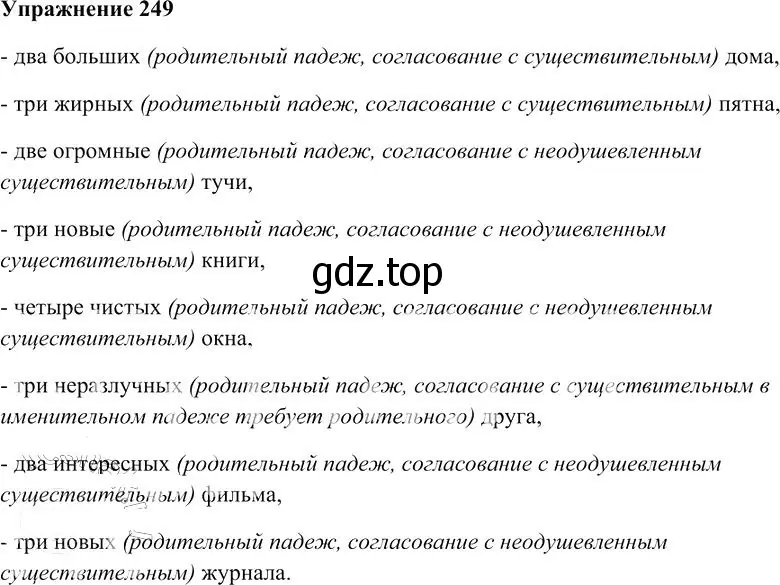 Решение 3. номер 249 (страница 233) гдз по русскому языку 10-11 класс Гольцова, Шамшин, учебник 1 часть