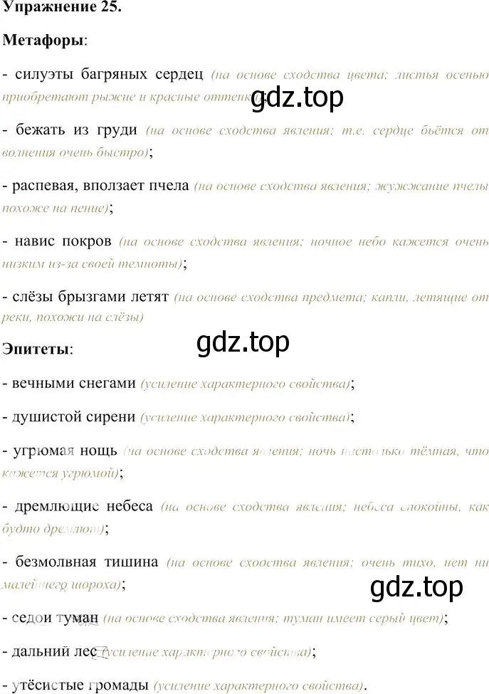 Решение 3. номер 25 (страница 32) гдз по русскому языку 10-11 класс Гольцова, Шамшин, учебник 1 часть