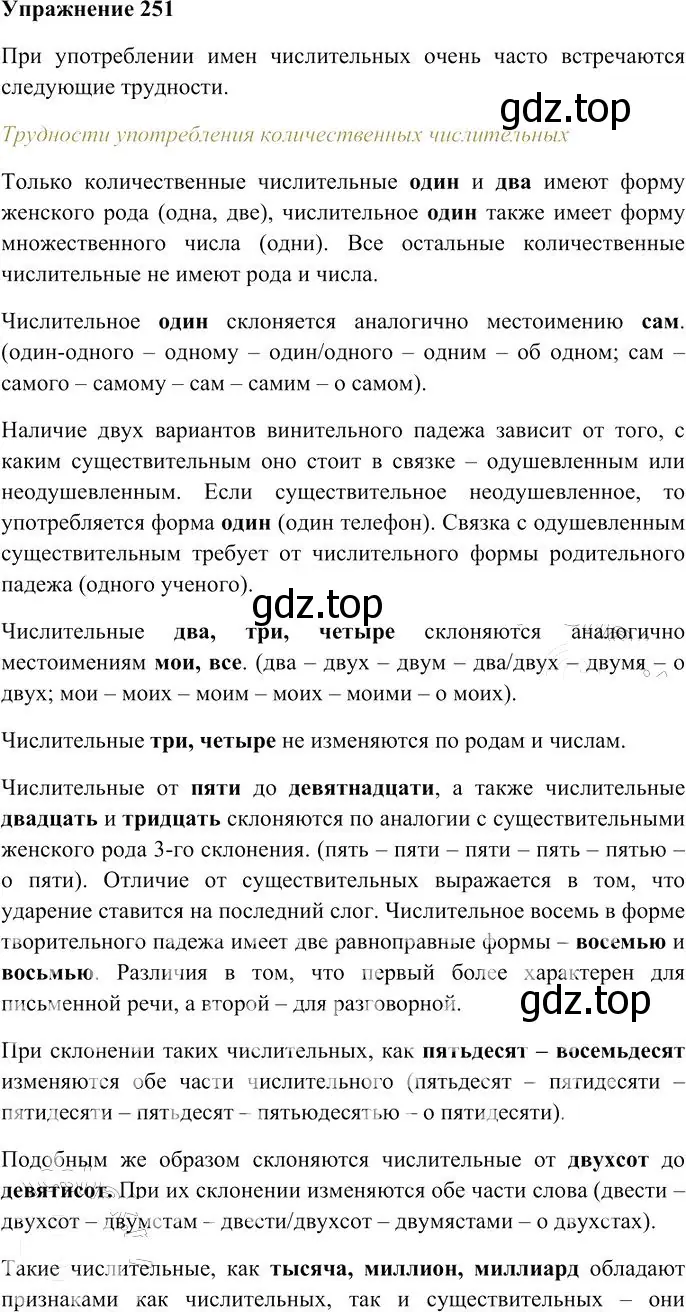 Решение 3. номер 251 (страница 234) гдз по русскому языку 10-11 класс Гольцова, Шамшин, учебник 1 часть