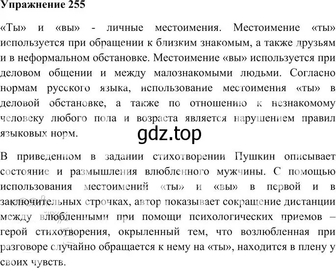 Решение 3. номер 255 (страница 238) гдз по русскому языку 10-11 класс Гольцова, Шамшин, учебник 1 часть