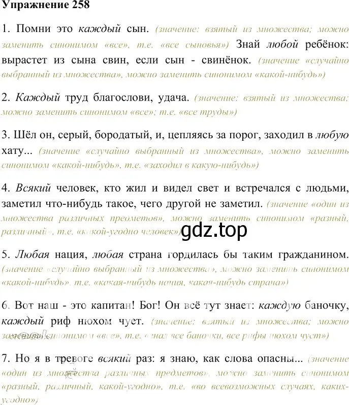 Решение 3. номер 258 (страница 240) гдз по русскому языку 10-11 класс Гольцова, Шамшин, учебник 1 часть