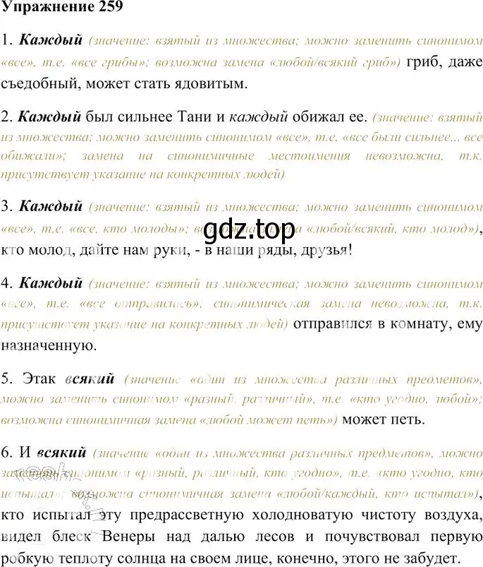 Решение 3. номер 259 (страница 241) гдз по русскому языку 10-11 класс Гольцова, Шамшин, учебник 1 часть