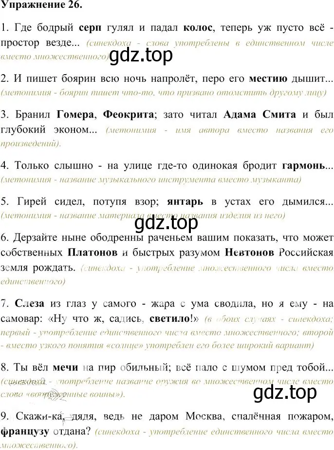 Решение 3. номер 26 (страница 33) гдз по русскому языку 10-11 класс Гольцова, Шамшин, учебник 1 часть