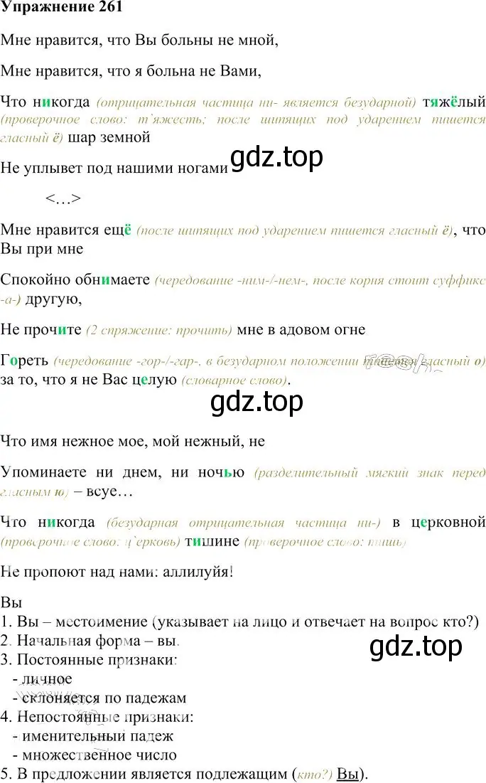 Решение 3. номер 261 (страница 243) гдз по русскому языку 10-11 класс Гольцова, Шамшин, учебник 1 часть