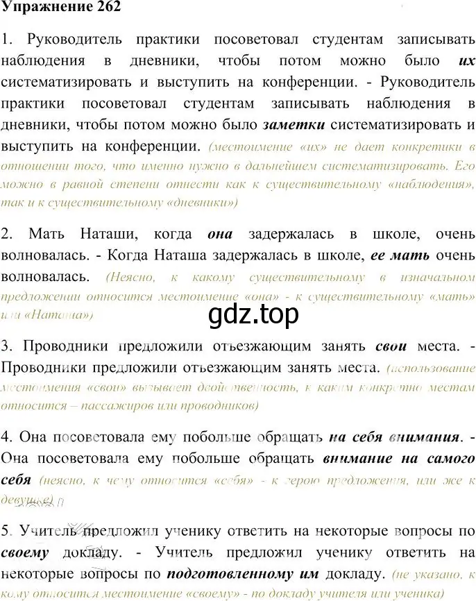 Решение 3. номер 262 (страница 243) гдз по русскому языку 10-11 класс Гольцова, Шамшин, учебник 1 часть