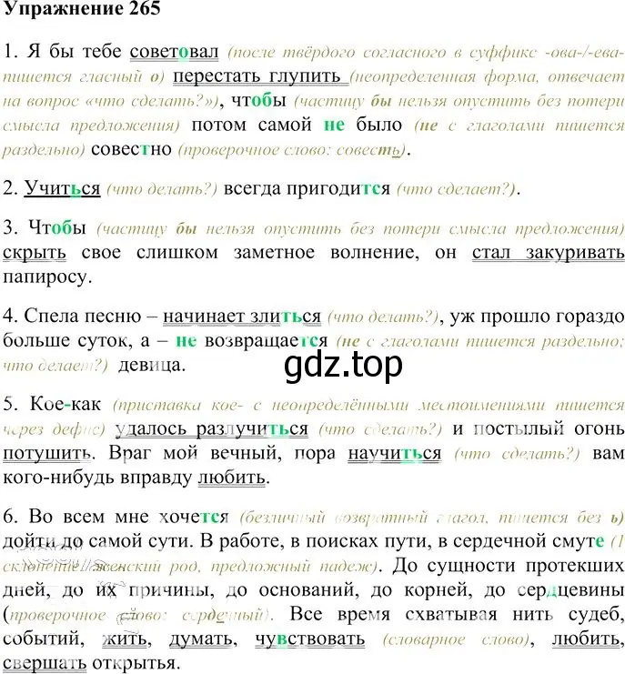 Решение 3. номер 265 (страница 251) гдз по русскому языку 10-11 класс Гольцова, Шамшин, учебник 1 часть