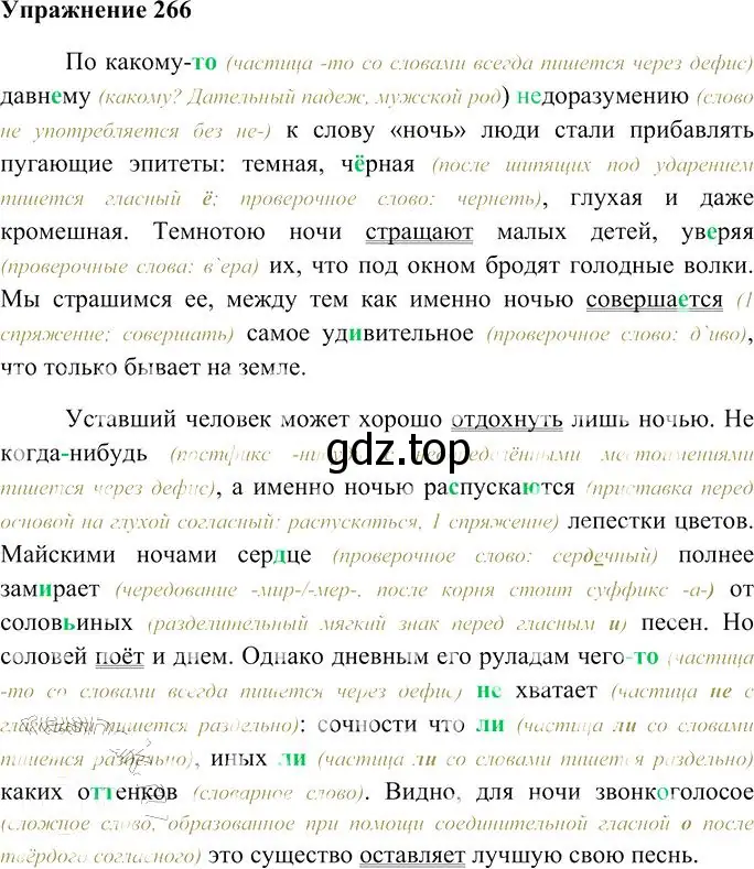 Решение 3. номер 266 (страница 252) гдз по русскому языку 10-11 класс Гольцова, Шамшин, учебник 1 часть