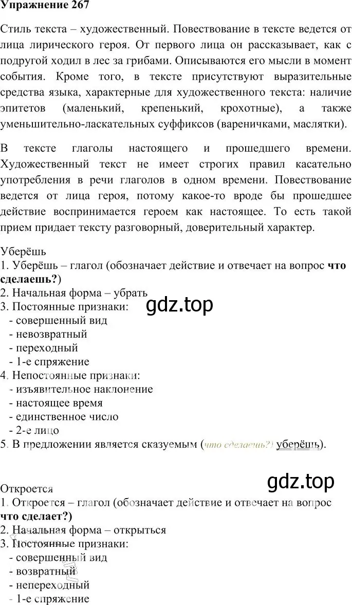 Решение 3. номер 267 (страница 252) гдз по русскому языку 10-11 класс Гольцова, Шамшин, учебник 1 часть