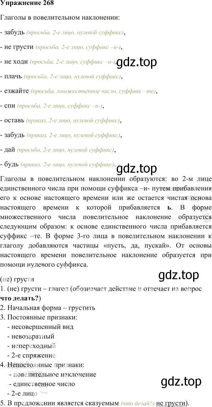 Решение 3. номер 268 (страница 253) гдз по русскому языку 10-11 класс Гольцова, Шамшин, учебник 1 часть