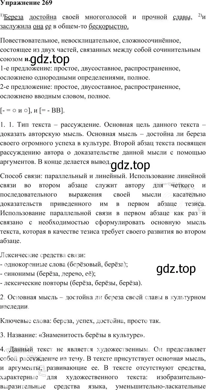 Решение 3. номер 269 (страница 253) гдз по русскому языку 10-11 класс Гольцова, Шамшин, учебник 1 часть