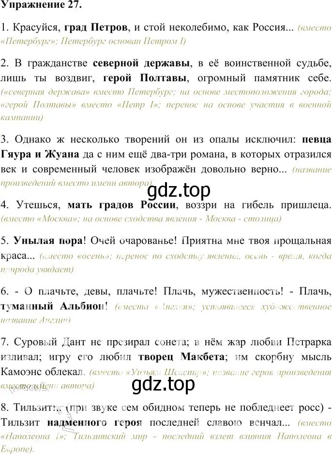 Решение 3. номер 27 (страница 33) гдз по русскому языку 10-11 класс Гольцова, Шамшин, учебник 1 часть