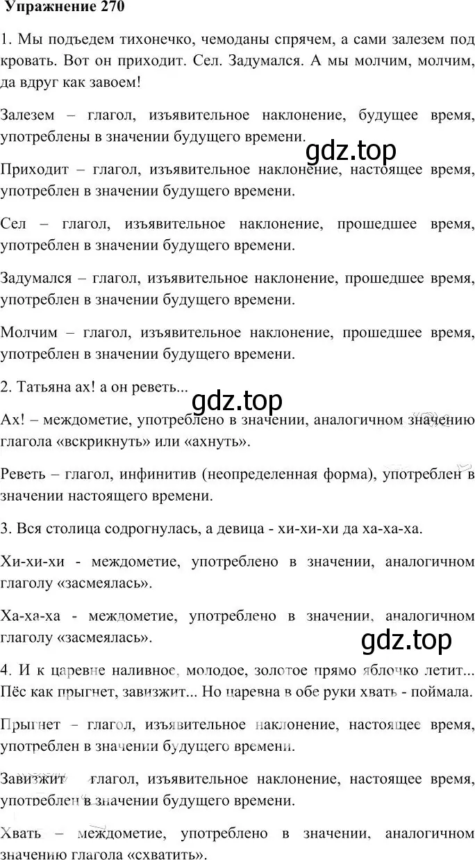 Решение 3. номер 270 (страница 254) гдз по русскому языку 10-11 класс Гольцова, Шамшин, учебник 1 часть