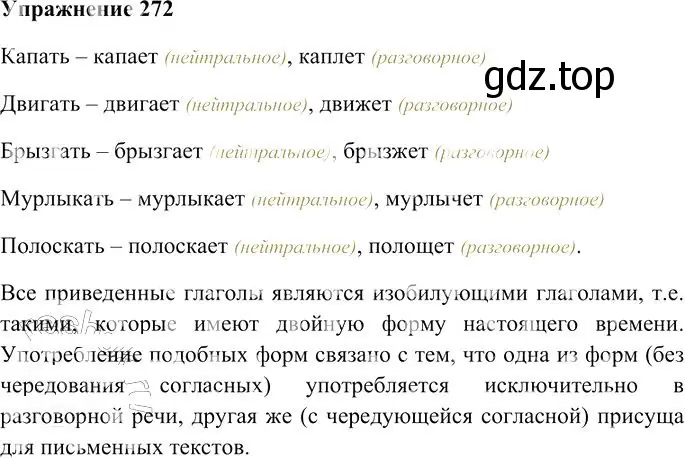 Решение 3. номер 272 (страница 255) гдз по русскому языку 10-11 класс Гольцова, Шамшин, учебник 1 часть