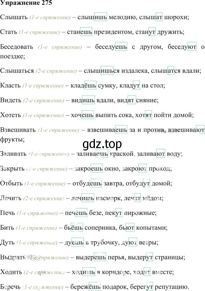 Решение 3. номер 275 (страница 257) гдз по русскому языку 10-11 класс Гольцова, Шамшин, учебник 1 часть