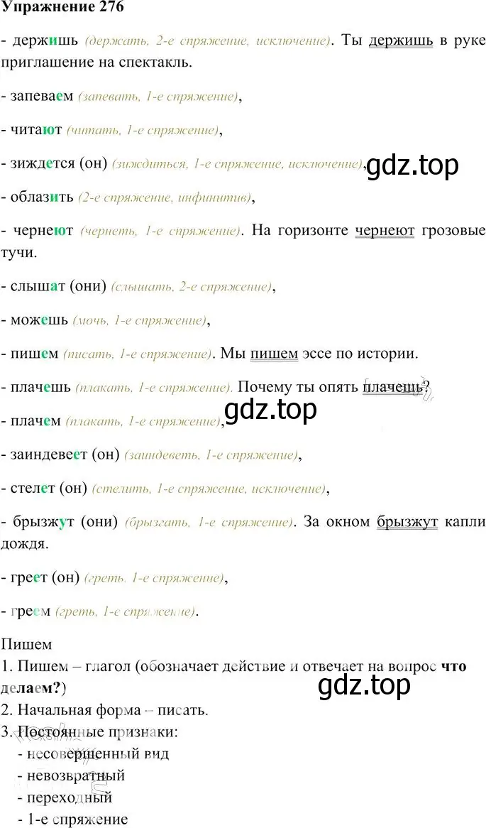 Решение 3. номер 276 (страница 257) гдз по русскому языку 10-11 класс Гольцова, Шамшин, учебник 1 часть