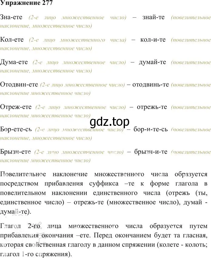 Решение 3. номер 277 (страница 257) гдз по русскому языку 10-11 класс Гольцова, Шамшин, учебник 1 часть