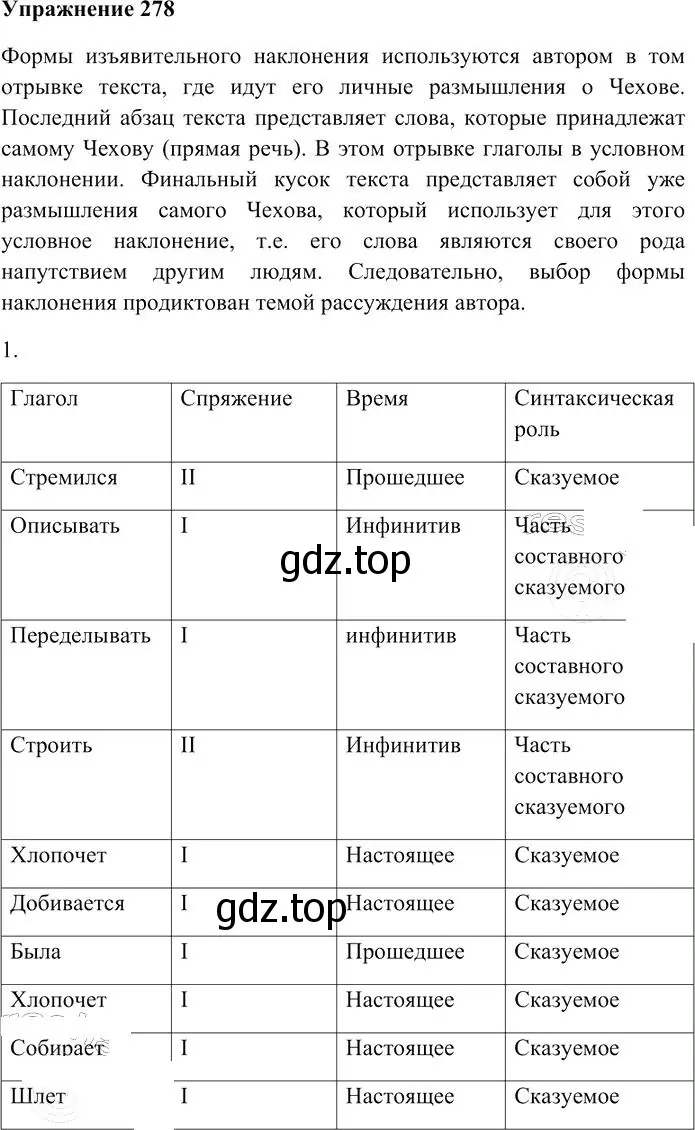 Решение 3. номер 278 (страница 257) гдз по русскому языку 10-11 класс Гольцова, Шамшин, учебник 1 часть