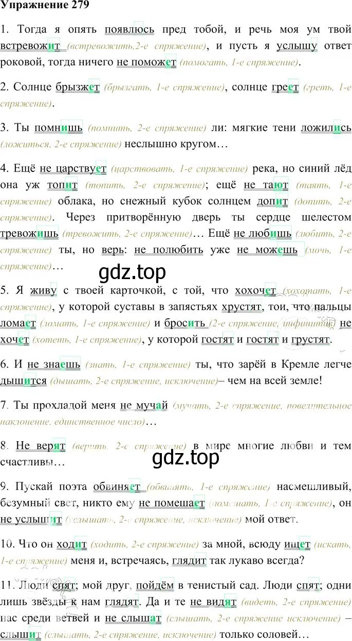 Решение 3. номер 279 (страница 258) гдз по русскому языку 10-11 класс Гольцова, Шамшин, учебник 1 часть