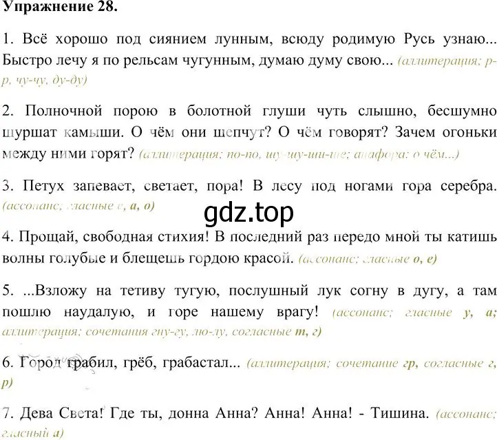 Решение 3. номер 28 (страница 36) гдз по русскому языку 10-11 класс Гольцова, Шамшин, учебник 1 часть