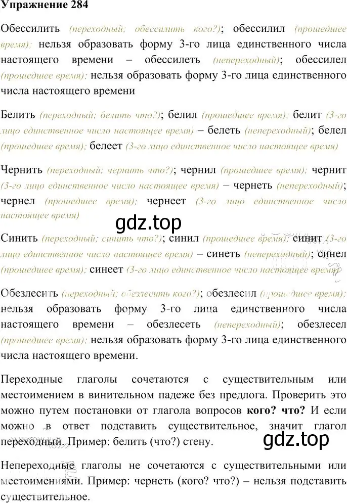 Решение 3. номер 284 (страница 262) гдз по русскому языку 10-11 класс Гольцова, Шамшин, учебник 1 часть