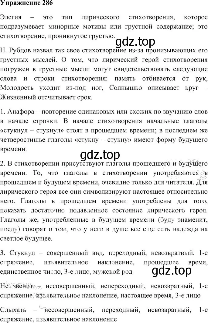 Решение 3. номер 286 (страница 262) гдз по русскому языку 10-11 класс Гольцова, Шамшин, учебник 1 часть