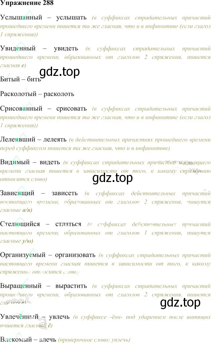 Решение 3. номер 288 (страница 268) гдз по русскому языку 10-11 класс Гольцова, Шамшин, учебник 1 часть