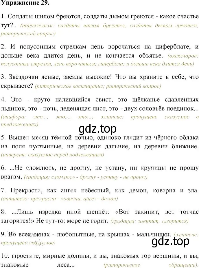 Решение 3. номер 29 (страница 37) гдз по русскому языку 10-11 класс Гольцова, Шамшин, учебник 1 часть